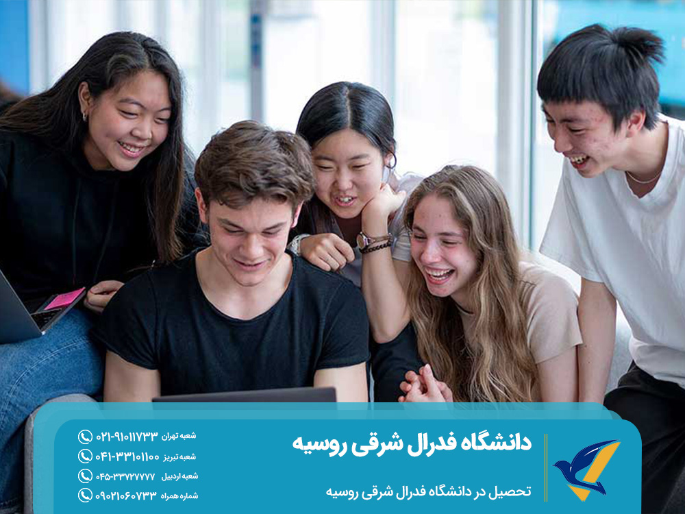 تحصیل در دانشگاه فدرال شرقی روسیه