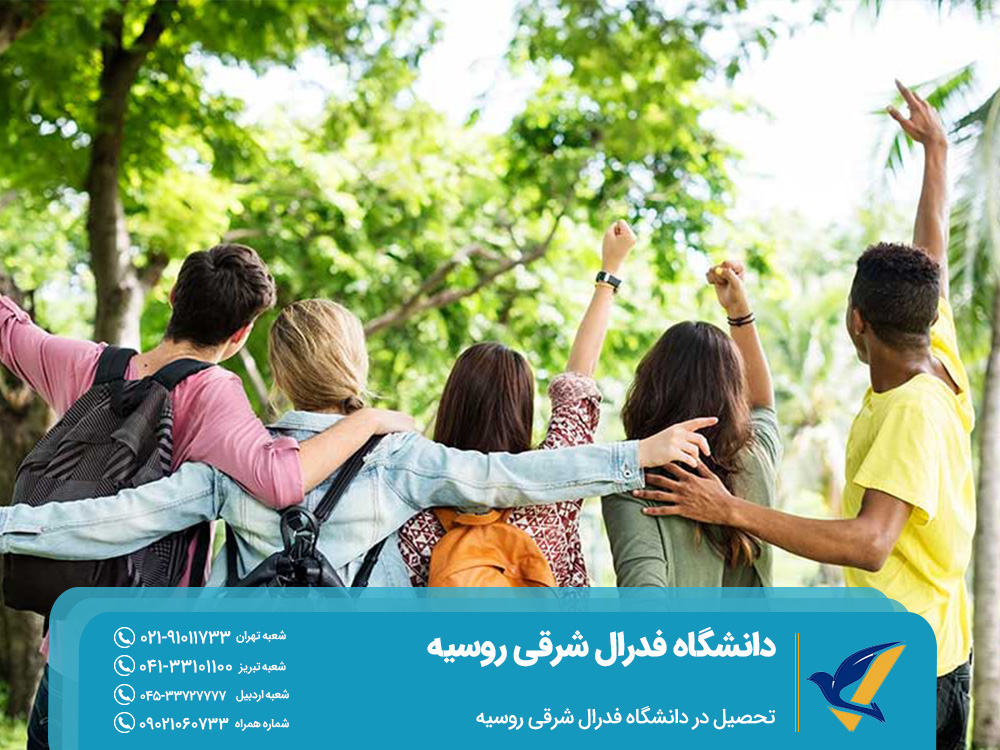 تحصیل در دانشگاه فدرال شرقی روسیه