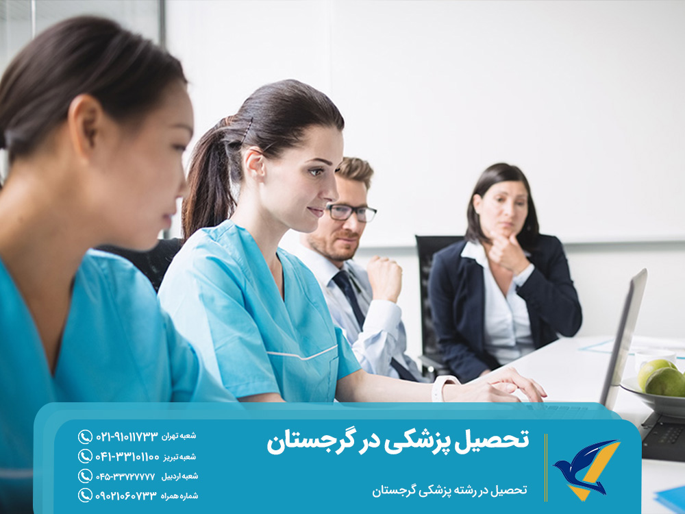 تحصیل در رشته پزشکی گرجستان؛