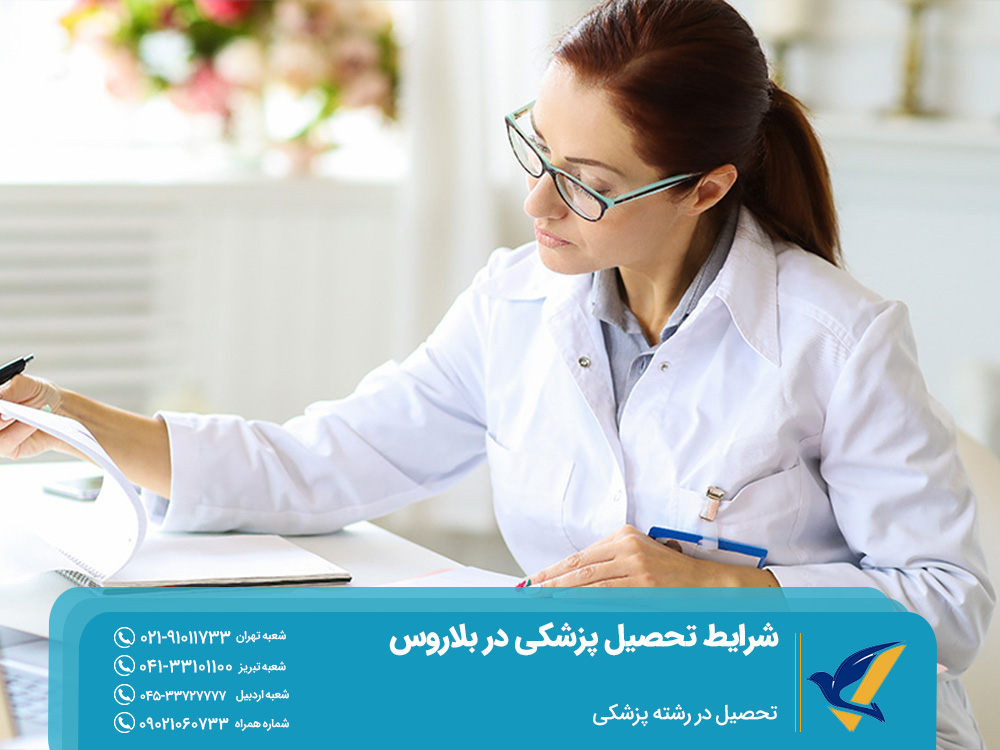 تحصیل در رشته پزشکی