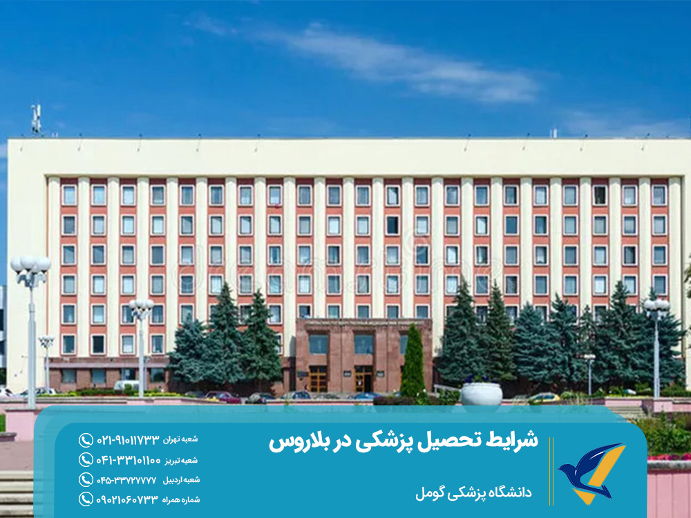 دانشگاه پزشکی گومل