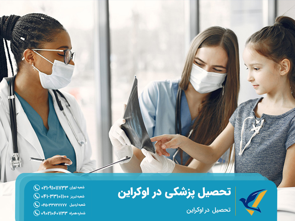 تحصیل رشته پزشکی در اوکراین
