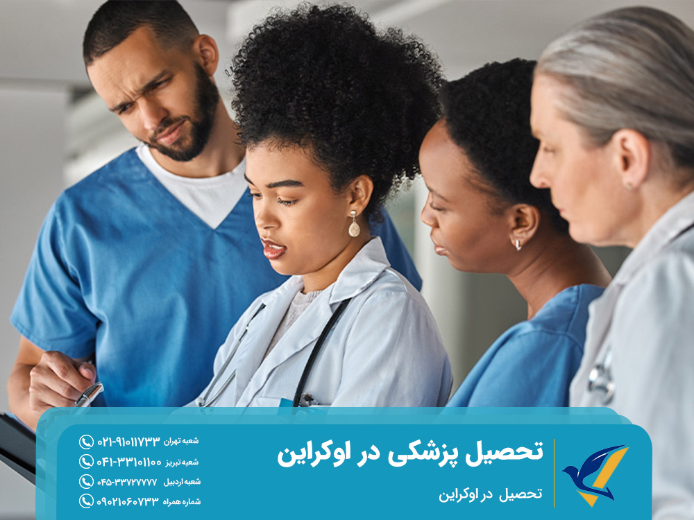 تحصیل پزشکی در اوکراین