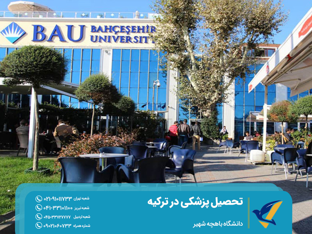 دانشگاه باهچه شهیر