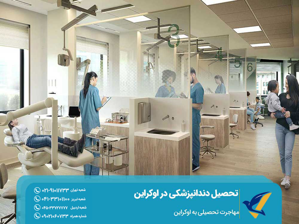 دندانپزشکی اوکراین