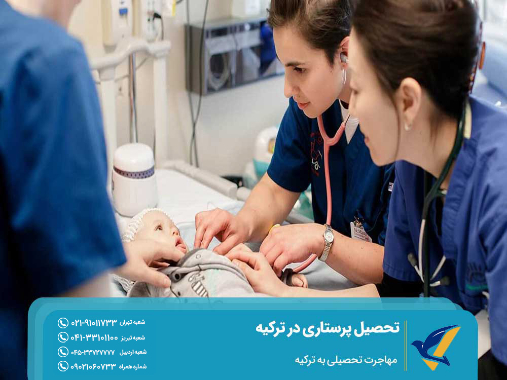 پذیرش تحصیل پرستاری در ترکیه
