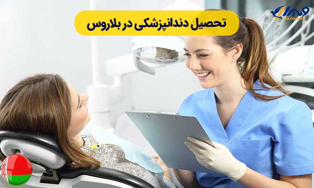Studying Dentistry in Belarus