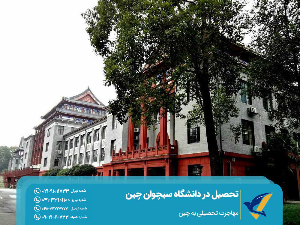 طول دوره تحصیل در دانشگاه سیچوان چین
