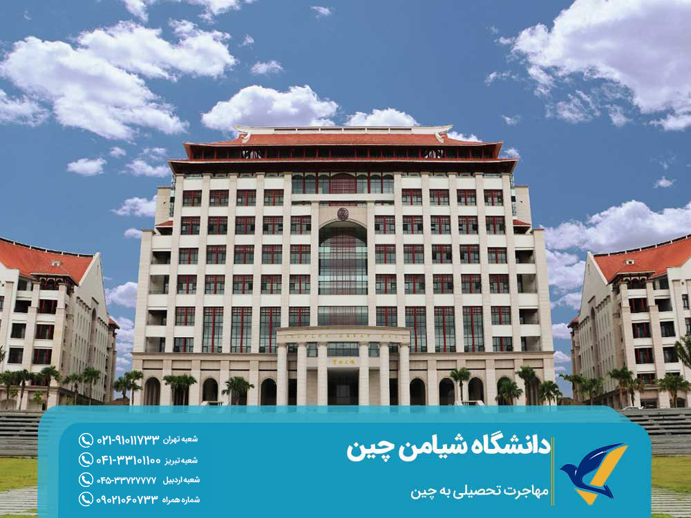 زبان تحصیل در دانشگاه شیامن چین