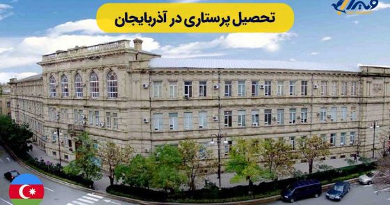 Nursing Education in Azerbaijan