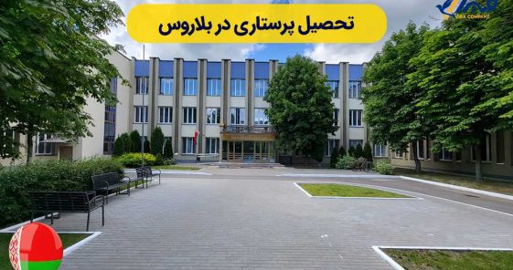 Nursing Education in Belarus