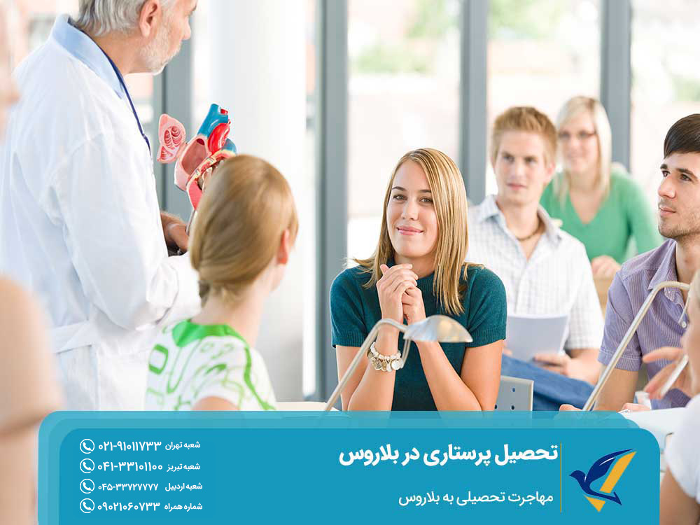 دانشگاههای تحصیل پرستاری در بلاروس