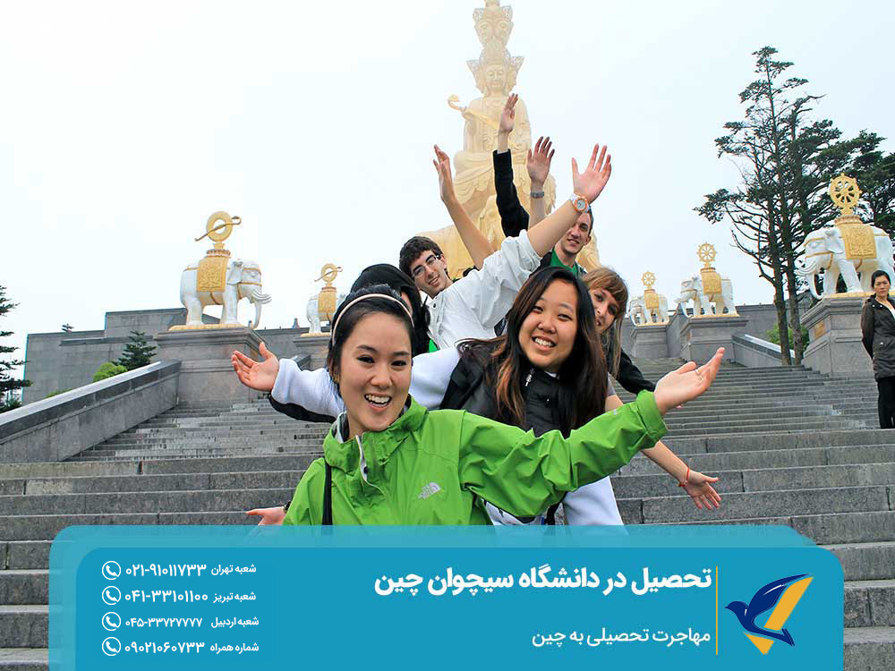 اخذ ویزای تحصیل در دانشگاه سیچوان چین
