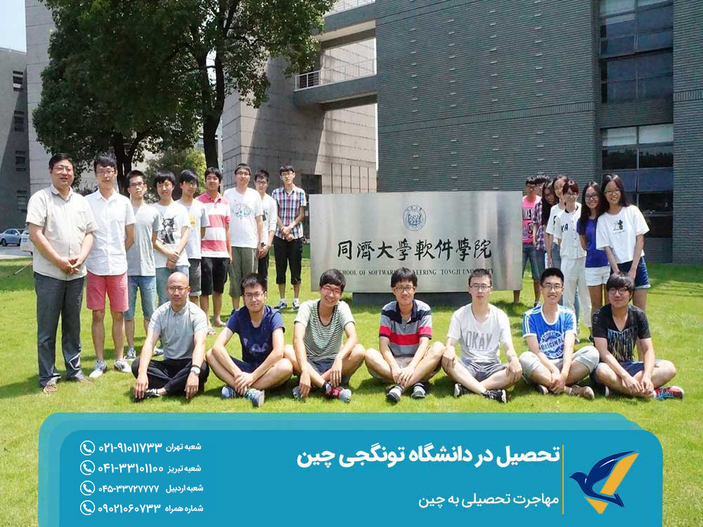 اخذ ویزای تحصیل در دانشگاه تونگجی چین