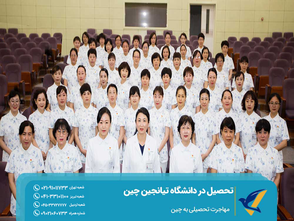 بورسیه تحصیل در دانشگاه تیانجین چین
