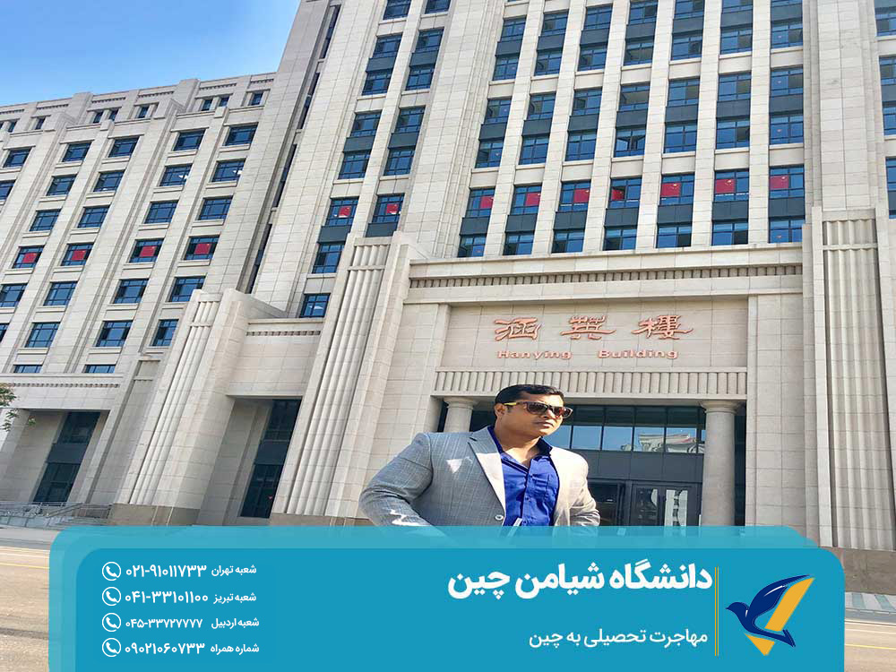 هزینه تحصیل در دانشگاه شیامن چین