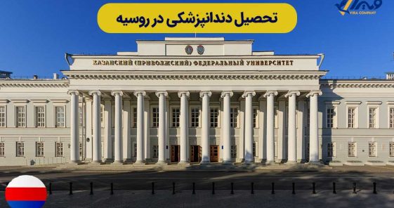 Studying Dentistry in Russia