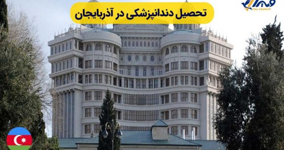 Studying Dentistry in Azerbaijan