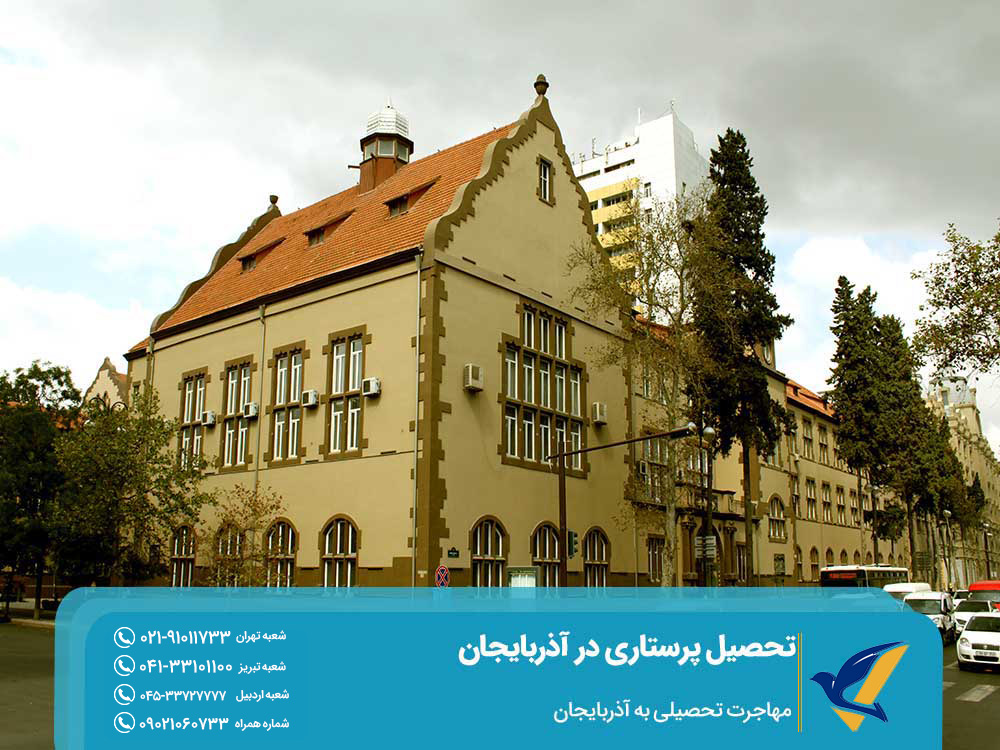 طول دوره تحصیل پرستاری در آذربایجان