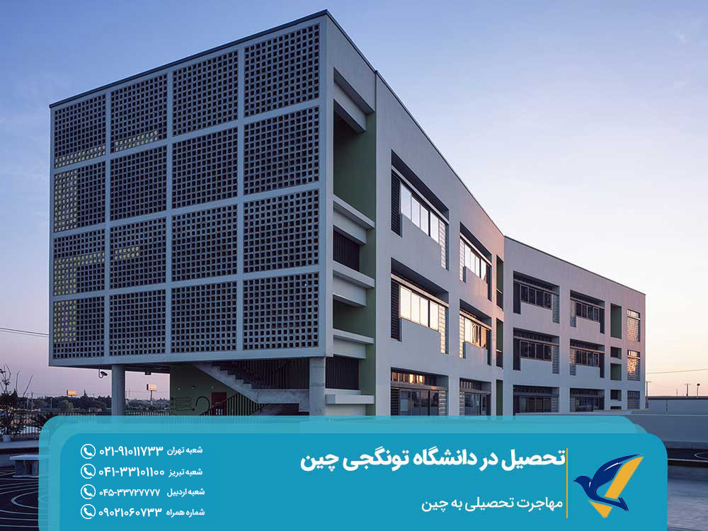 هزینه تحصیل در دانشگاه تونگجی چین