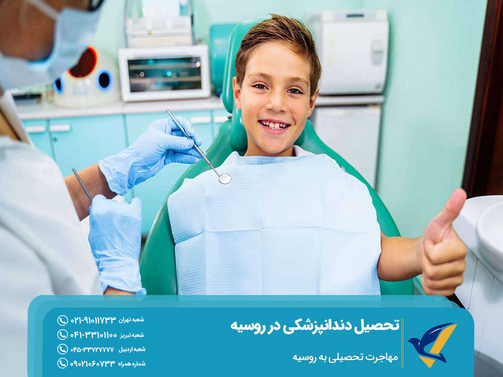 ویزا تحصیل دندانپزشکی در روسیه