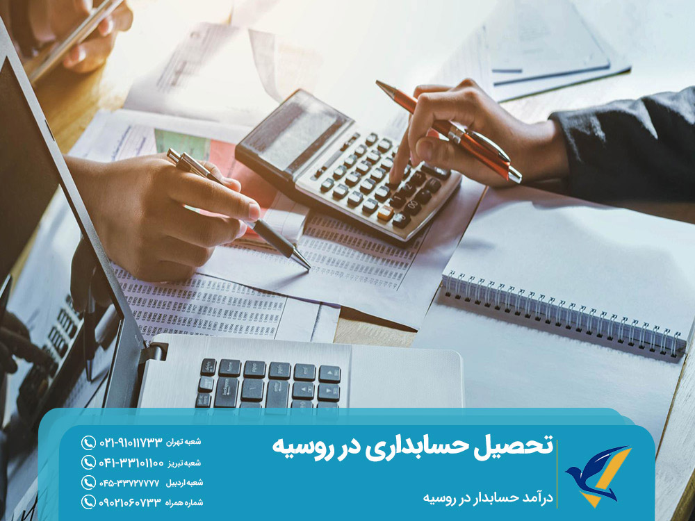 درآمد حسابدار در روسیه