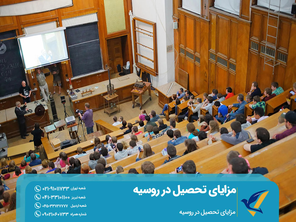 مزایای تحصیل در دانشگاههای روسیه