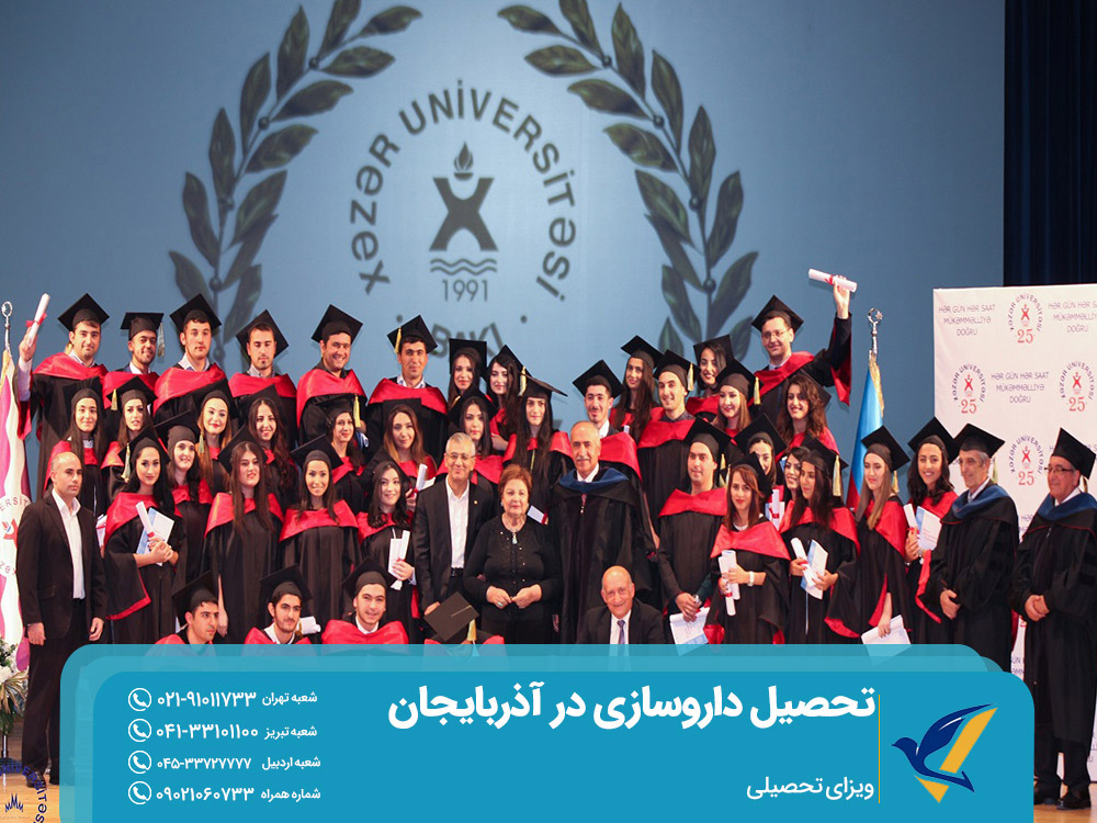 ویزای تحصیلی آذربایجان