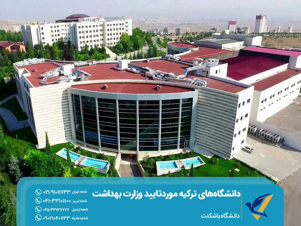 دانشگاه باشکنت ترکیه