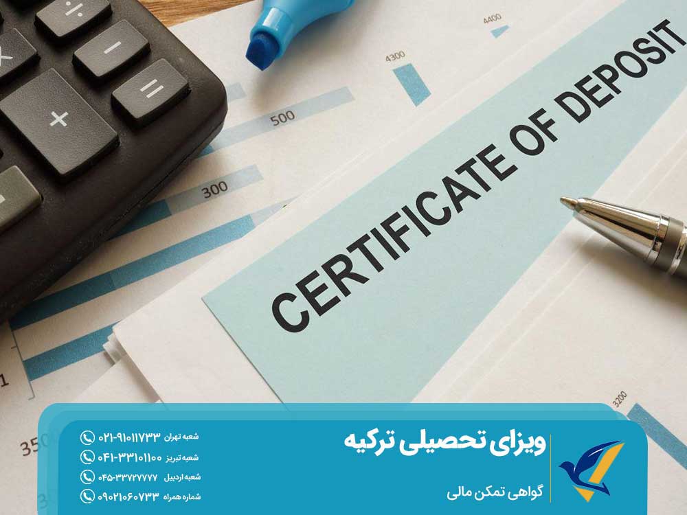 گواهی تمکن مالی