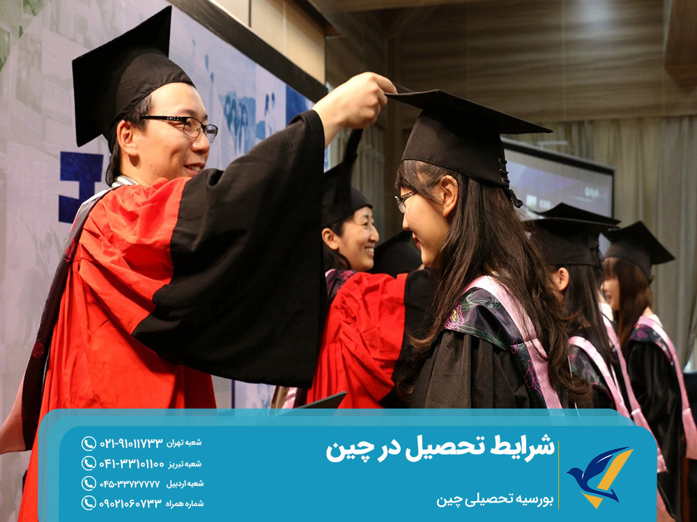 بورسیه تحصیلی چین