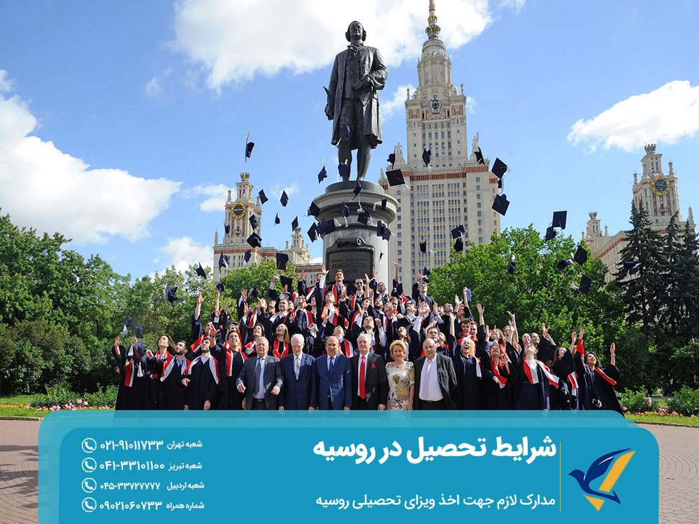 مهاجرت تحصیلی به روسیه