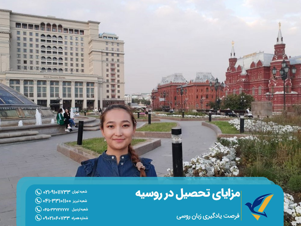 مهاجرت تحصیلی به روسیه