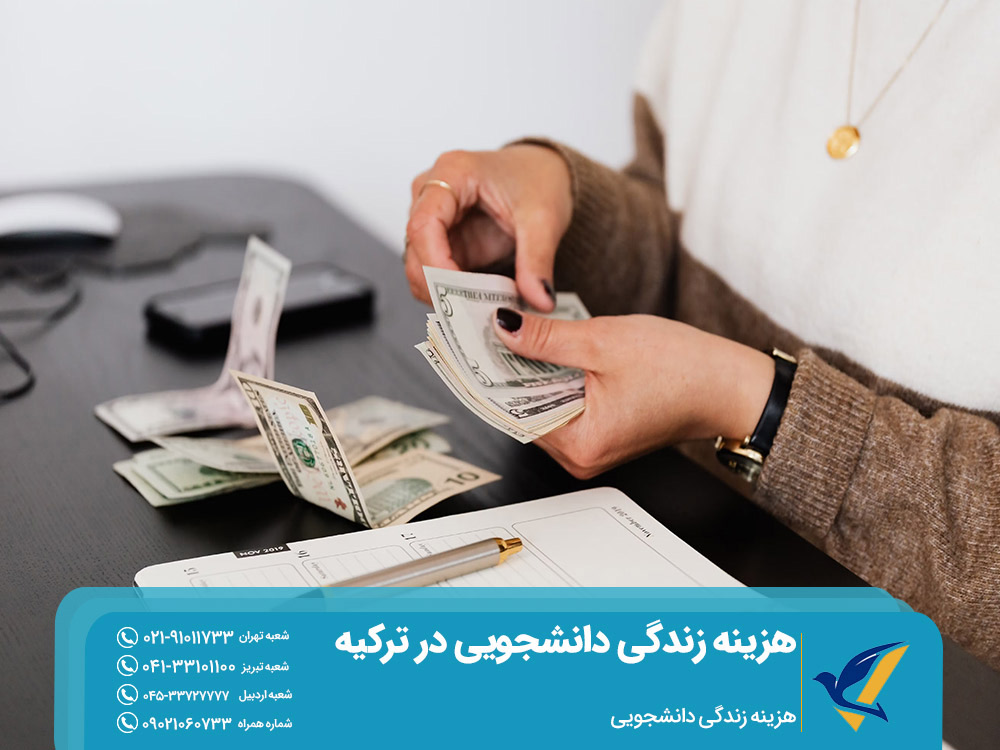 مهاجرت تحصیلی به ترکیه