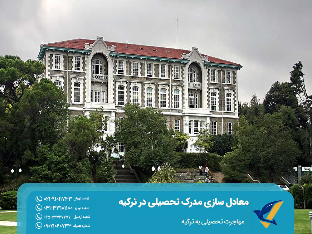 معادل سازی مدارک برای مهاجرت تحصیلی به ترکیه