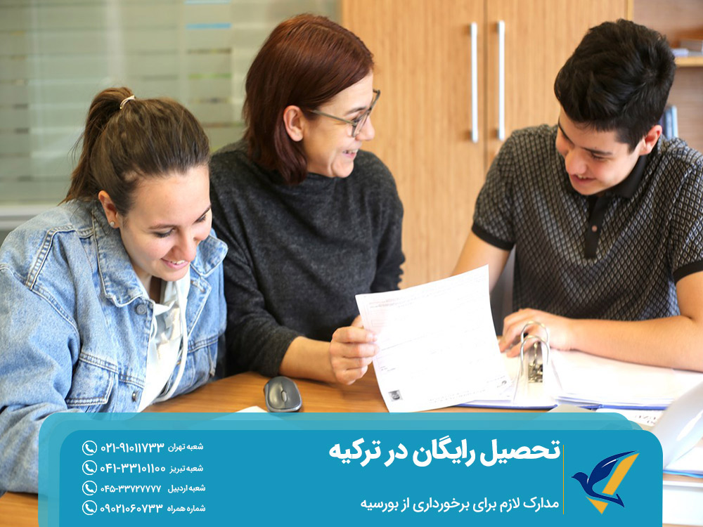 بورسیه تحصیلی رایگان در ترکیه