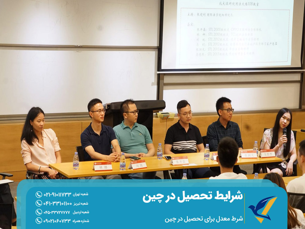 شرط معدل برای تحصیل در چین