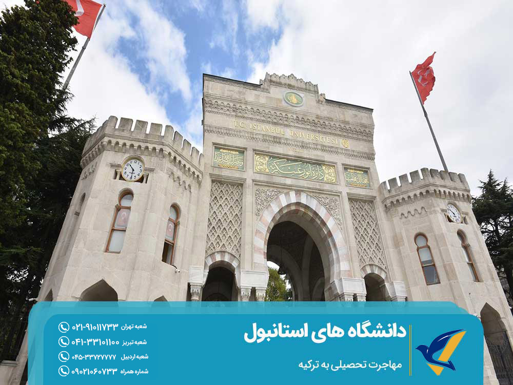 دانشگاه استانبول