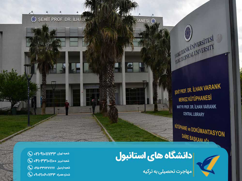 دانشگاه فنی ییلدیز استانبول