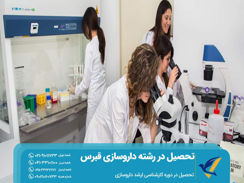 تحصیل در دوره کارشناسی ارشد داروسازی قبرس