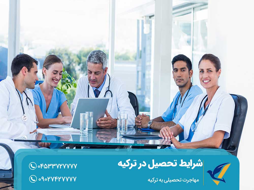 دانشگاههای پزشکی در ترکیه