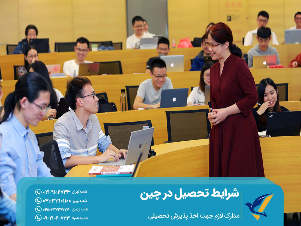 مدارک لازم جهت اخذ پذیرش تحصیلی در چین