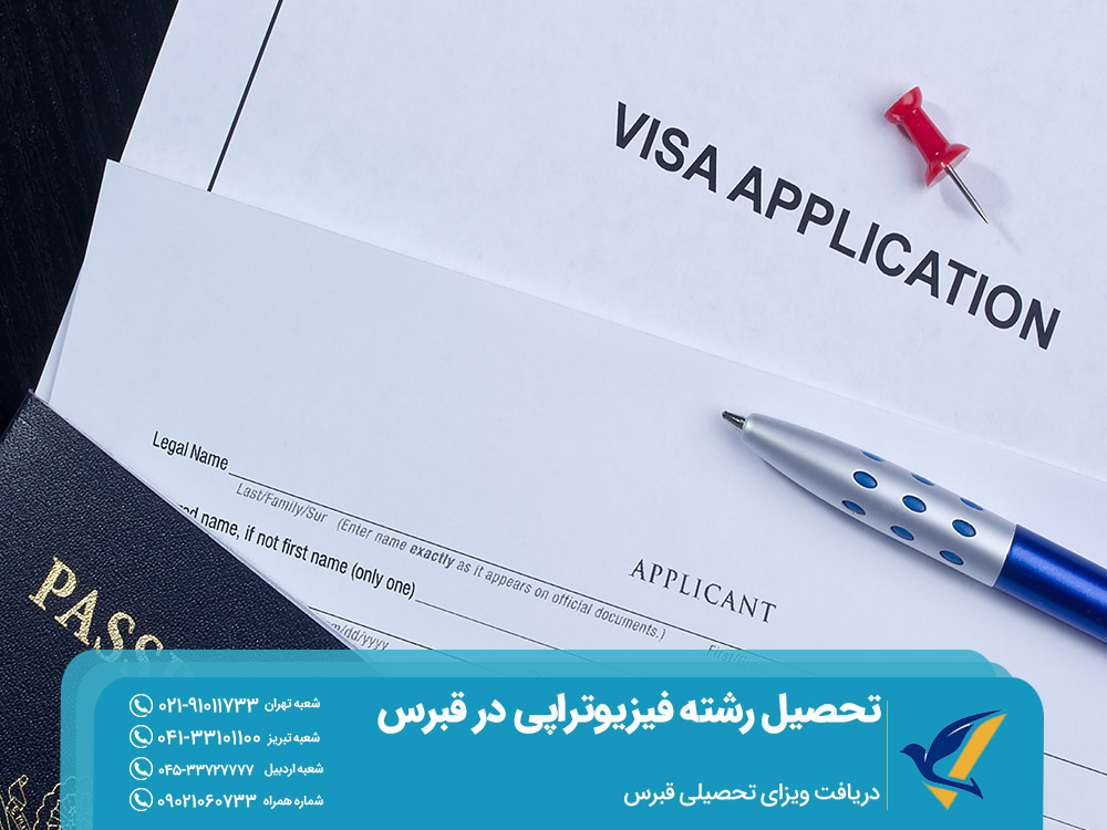 دریافت ویزای تحصیلی قبرس