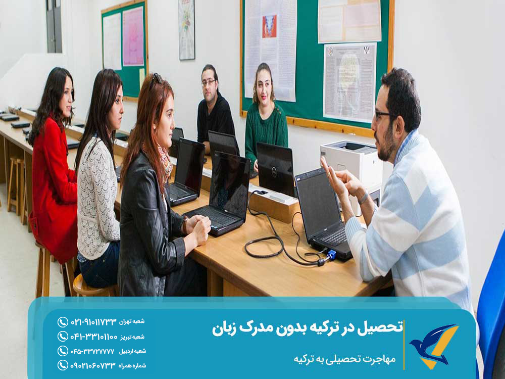 اخذ ویزای تحصیل در ترکیه بدون مدرک زبان