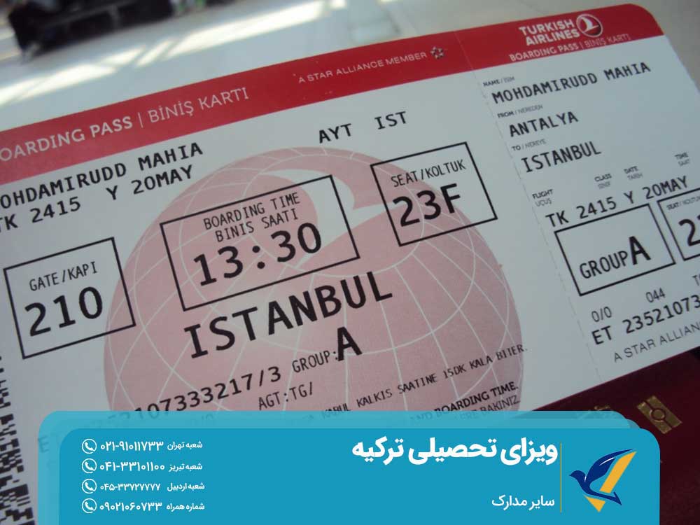 سایر مدارک لازم برای ویزای تحصیلی ترکیه