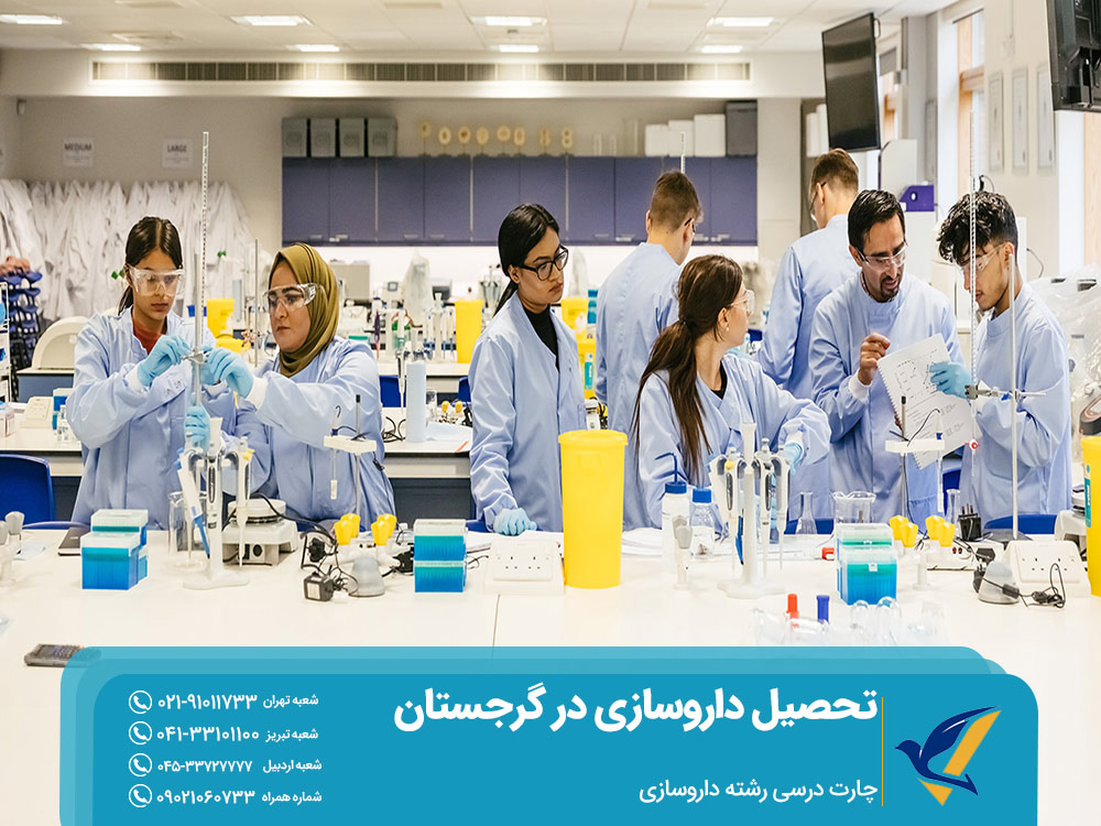 چارت درسی رشته داروسازی در گرجستان