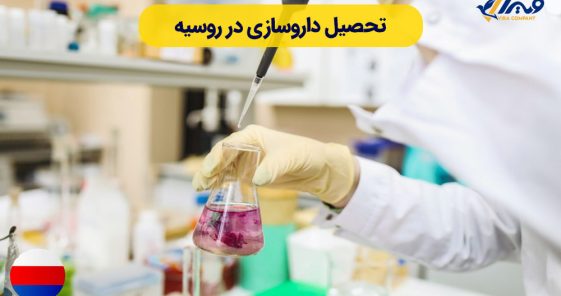 Pharmacy Studies in Russia