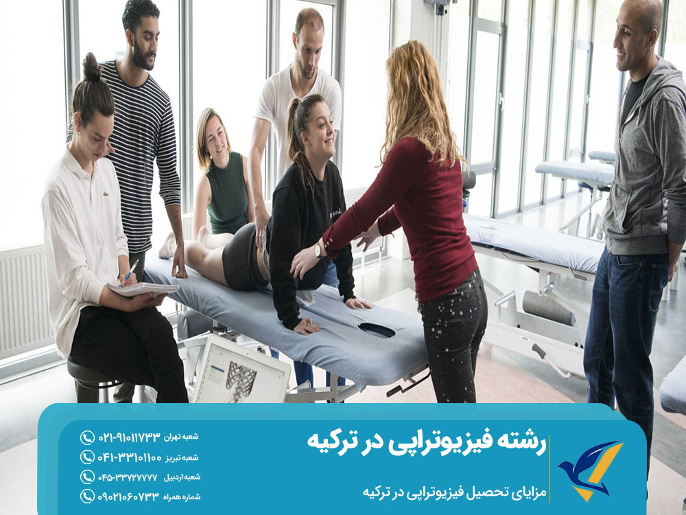 رشته فیزیوتراپی در دانشگاه‌های ترکیه