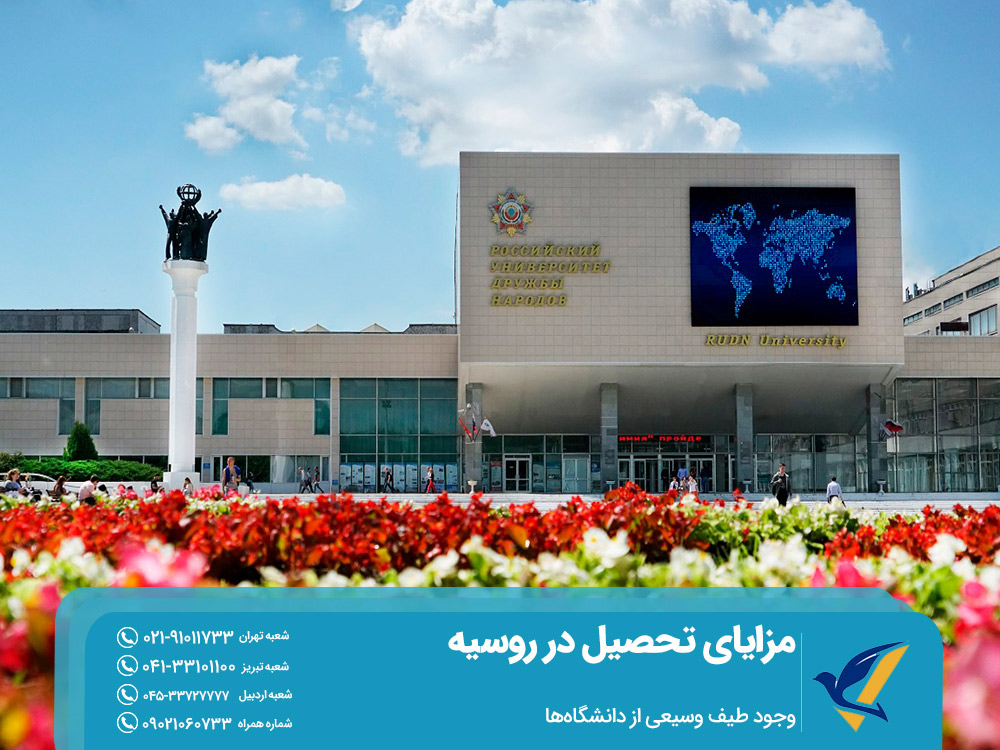دانشگاههای معتبر در روسیه
