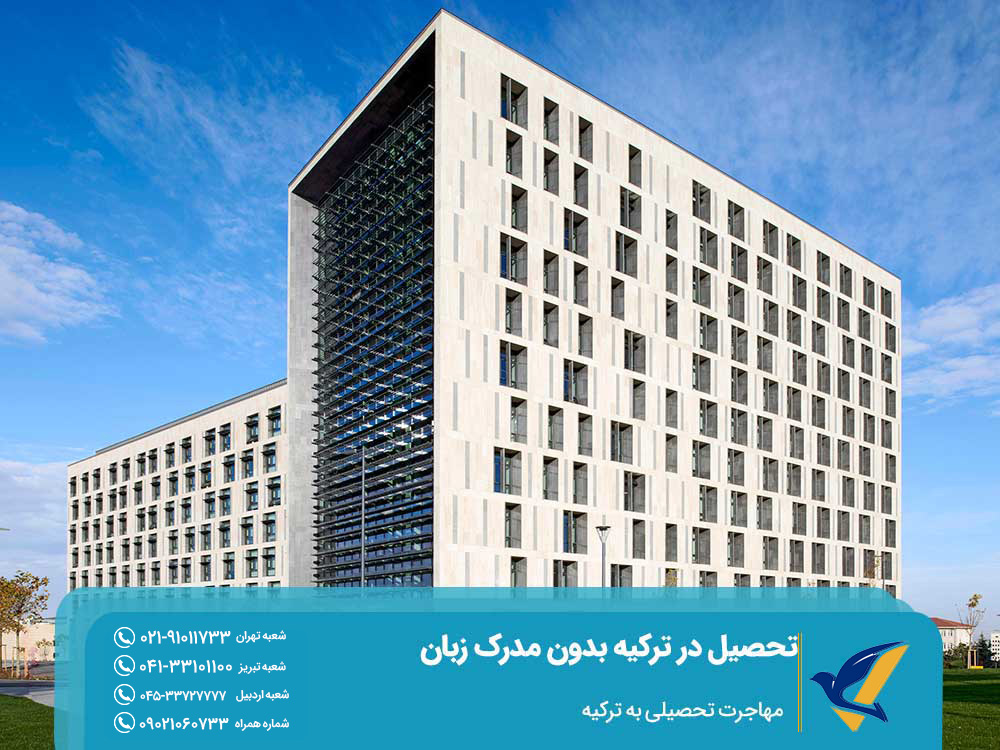 بورسیه تحصیل در ترکیه بدون مدرک زبان دانشگاه بیلکنت
